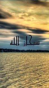 Sobhan Allah LiveWallpaper截图1