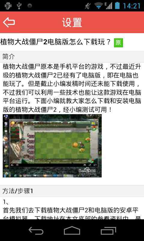 植物大战僵尸长城版攻略截图3