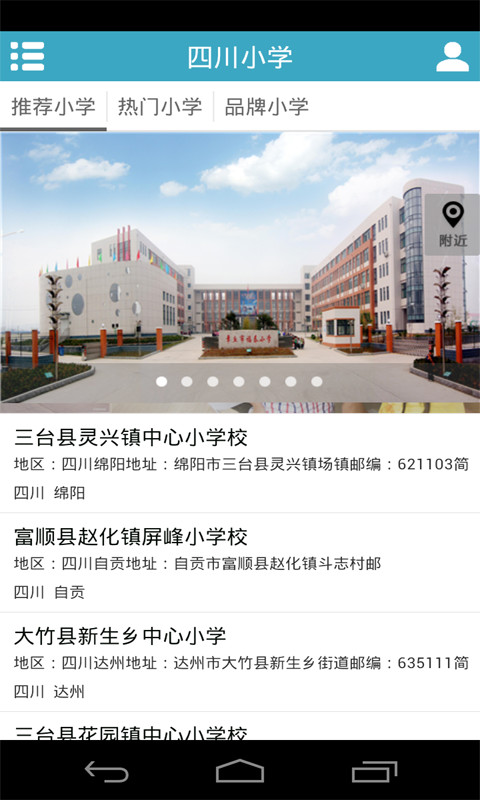 四川教育培训截图4