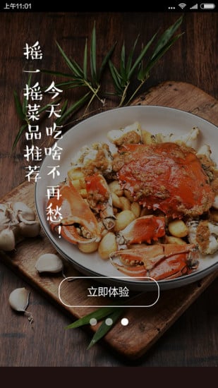 美食摇一摇截图1