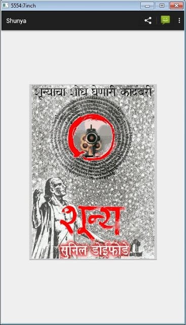 Marathi Novel Book - Shunya截图9