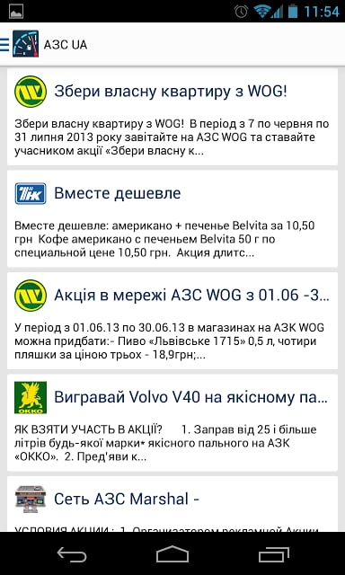 АЗС UA: Заправки в Украине截图2