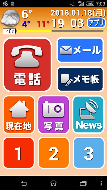 カンタン！アプリ（ホームアプリ）截图2