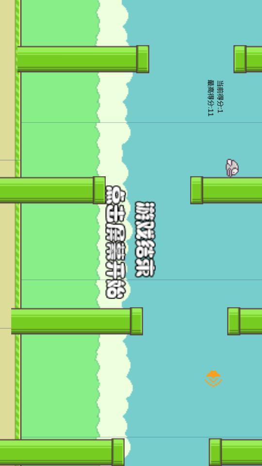 FlappyBird 简易版截图4