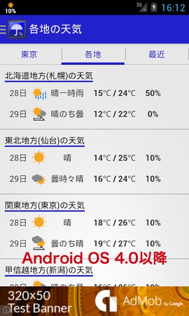 降水确率ステータスバー - シンプルな天気予报截图2