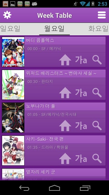 AnimeDB - 애니메이션 DB, 애니편성표截图6