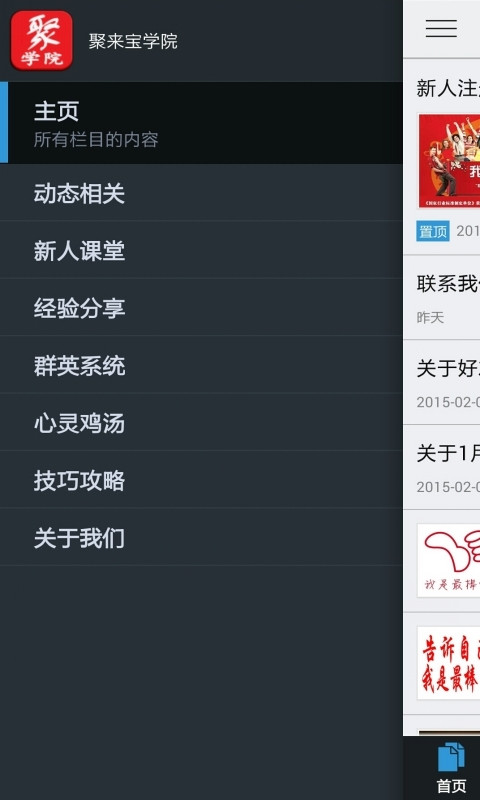 聚来宝学院截图1