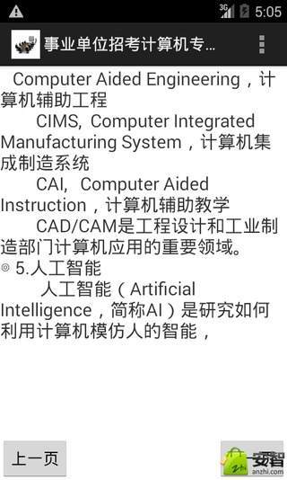 事业单位招考计算机专业知识截图2