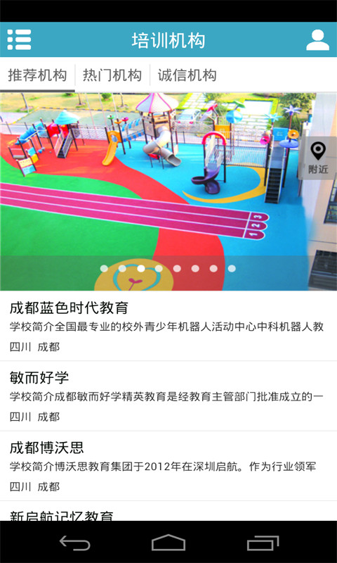 四川教育培训截图5