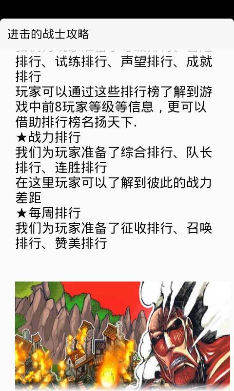 进击的战士攻略截图3