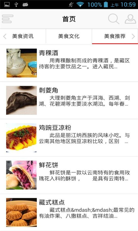 云南美食网截图4