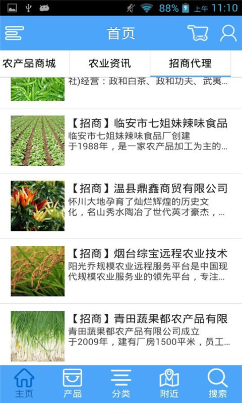云南农产品截图2