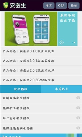 安医生论坛截图2