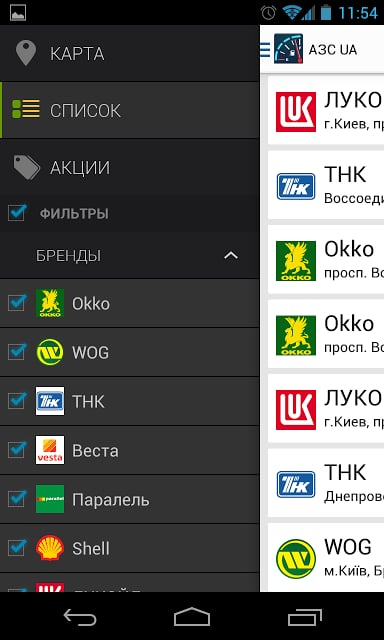 АЗС UA: Заправки в Украине截图1