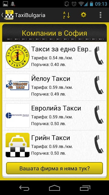 Taxi Bulgaria截图1