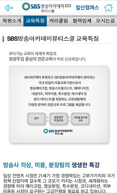 SBS방송아카데미뷰티스쿨일산미용학원메이크업헤어네일피부截图1