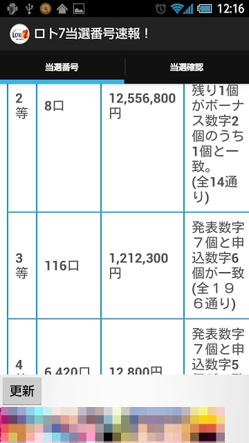 ロト7当选番号速报！截图2