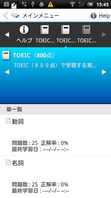 英単语帐 TOEIC(800点) for LAA 无料版截图2