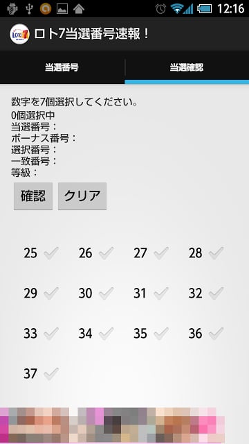 ロト7当选番号速报！截图3