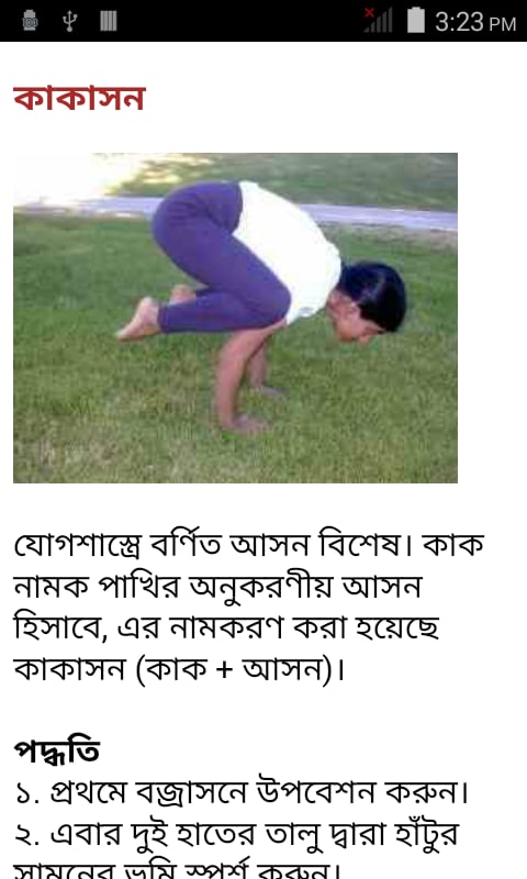 Yoga in Bengali截图1