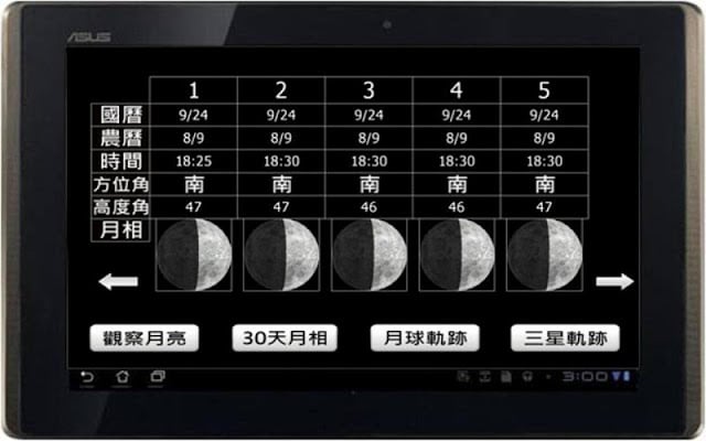 月相观测学习系统截图1