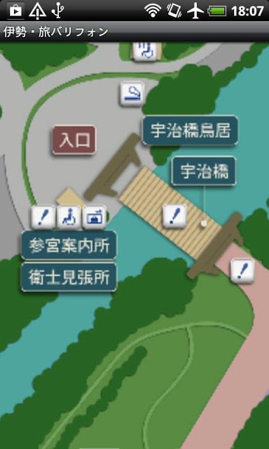 伊势・旅バリフォン截图2