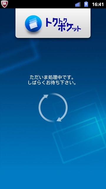 トクトクポケット截图2