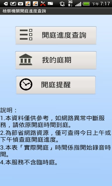 检察机关开庭进度查询截图2