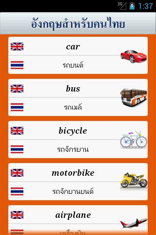 English Transport Vocabulary截图3