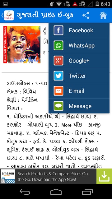 Gujarati Pride Gujarati eBooks截图2