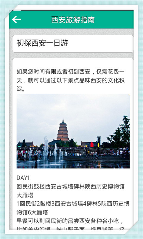 西安旅游指南截图2