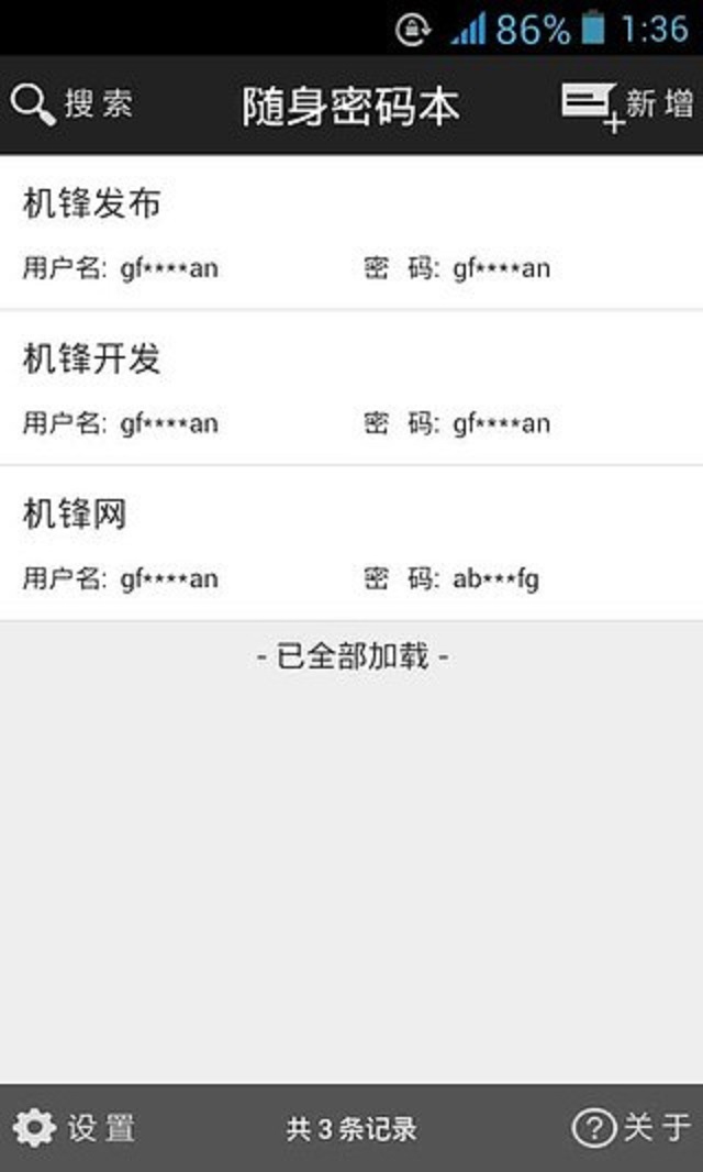 随身密码本截图2