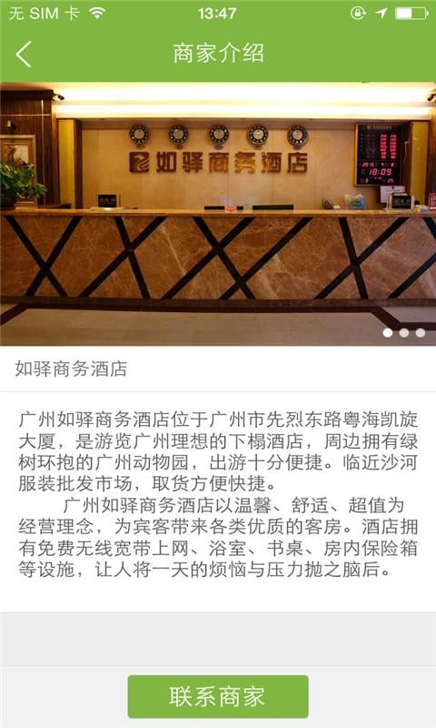 如驿商务酒店截图5