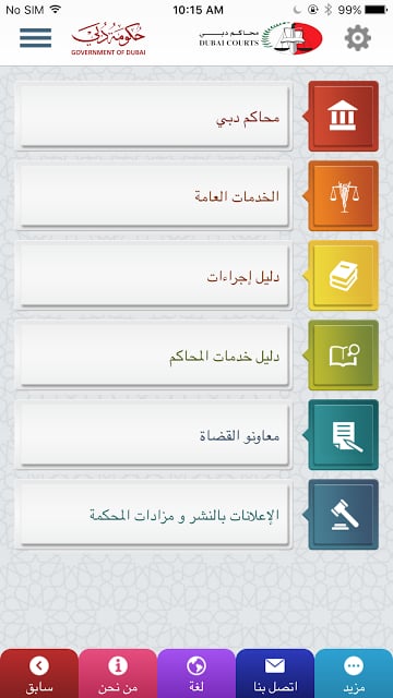 Dubai Courts截图5