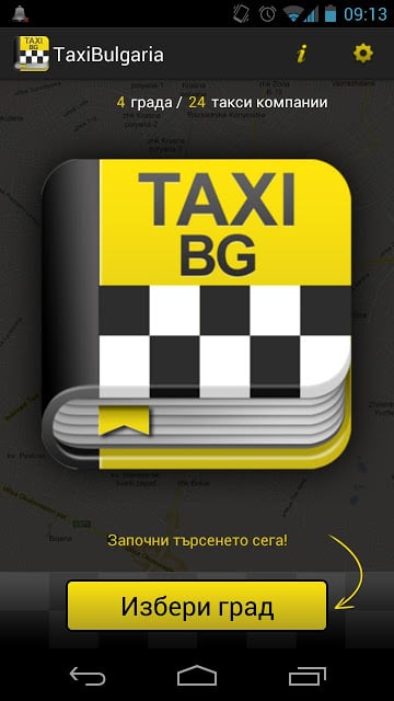 Taxi Bulgaria截图3