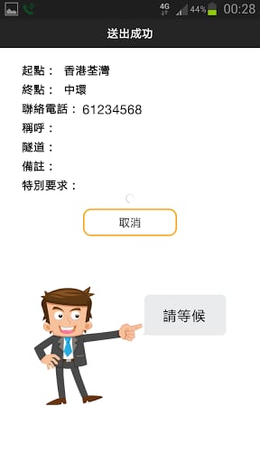 TaxiCall (Taxi call)截图4