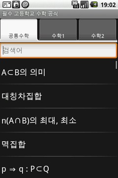 필수 고등 수학 공식截图