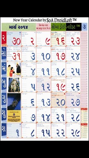 Gujarati Calender 2014截图3