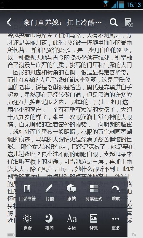 豪门童养媳：扛上冷酷总裁截图1