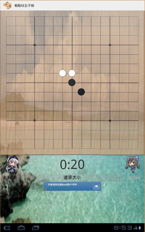 輕鬆玩五子棋截图2