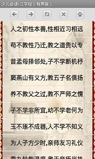 解讀三字經（有聲書）截图1