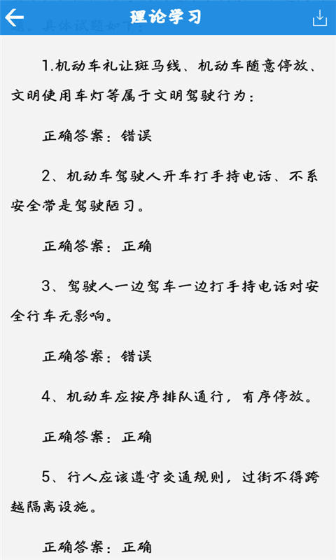 驾驶员考试宝典2014截图4