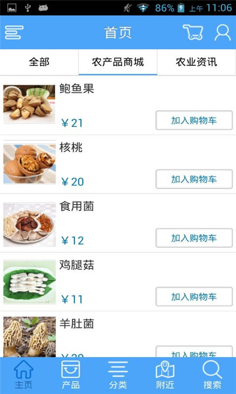 云南农产品截图1