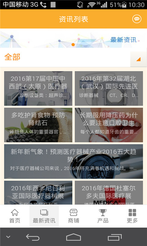 医疗器械信息行业平台截图4