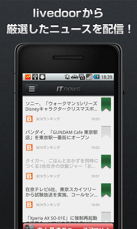 ITニュース by livedoor ニュース截图5