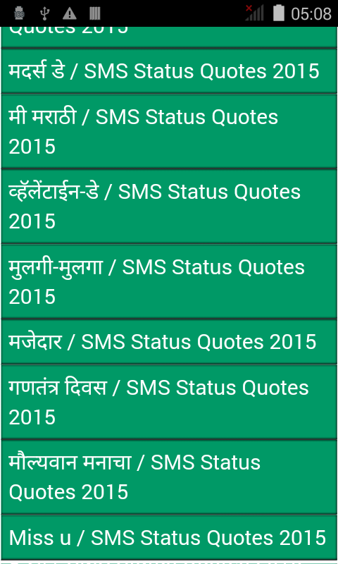 Marathi SMS Status Quotes 2015截图4