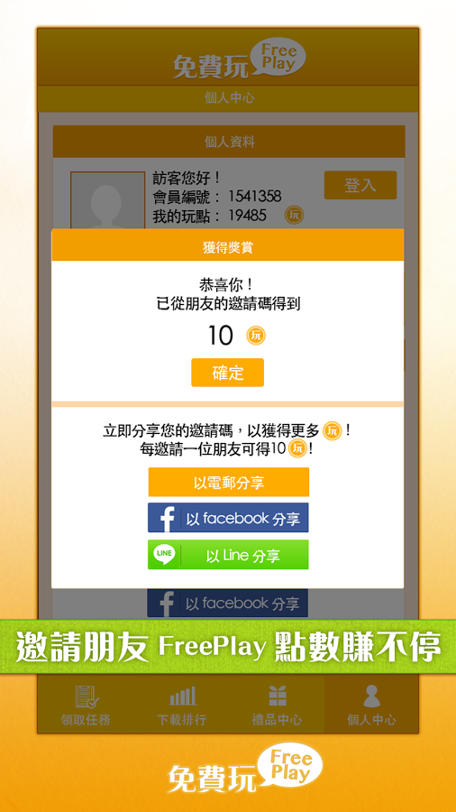 FreePlay免費玩截图4