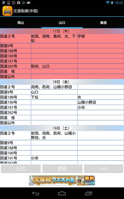 交通取缔り(中国地方)截图2