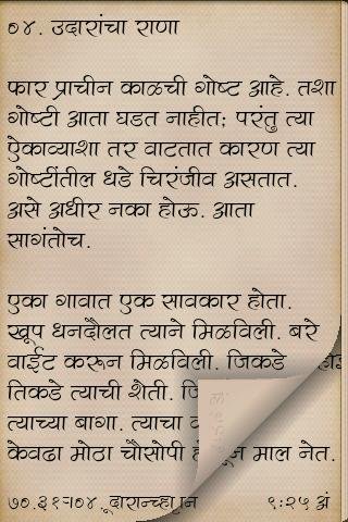 Sorab Ni Rustum Marathi Book截图2