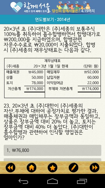 세무사시험 기출문제截图1